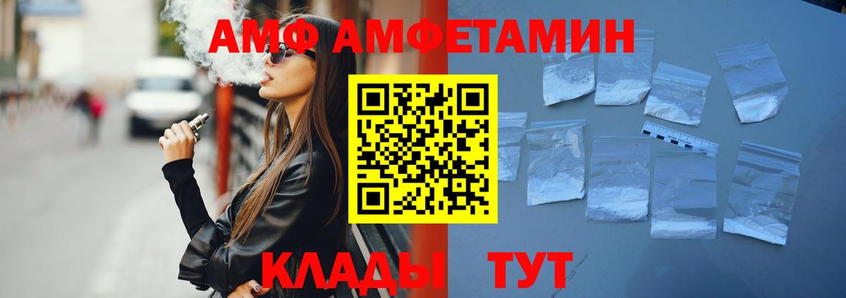 АМФ VHQ Грязи