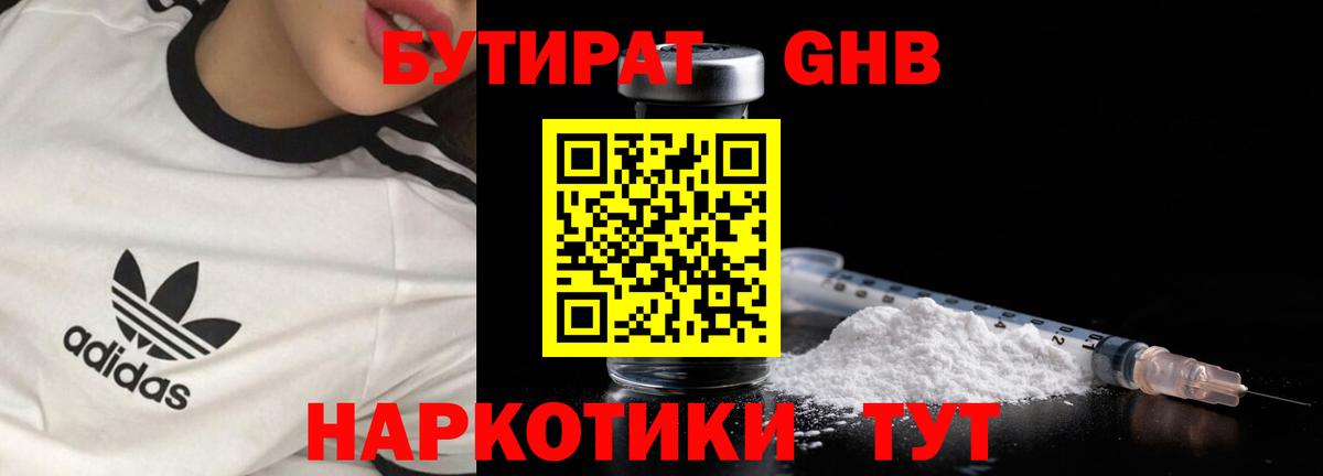 БУТИРАТ жидкий экстази  Вход с VPN  Грязи 