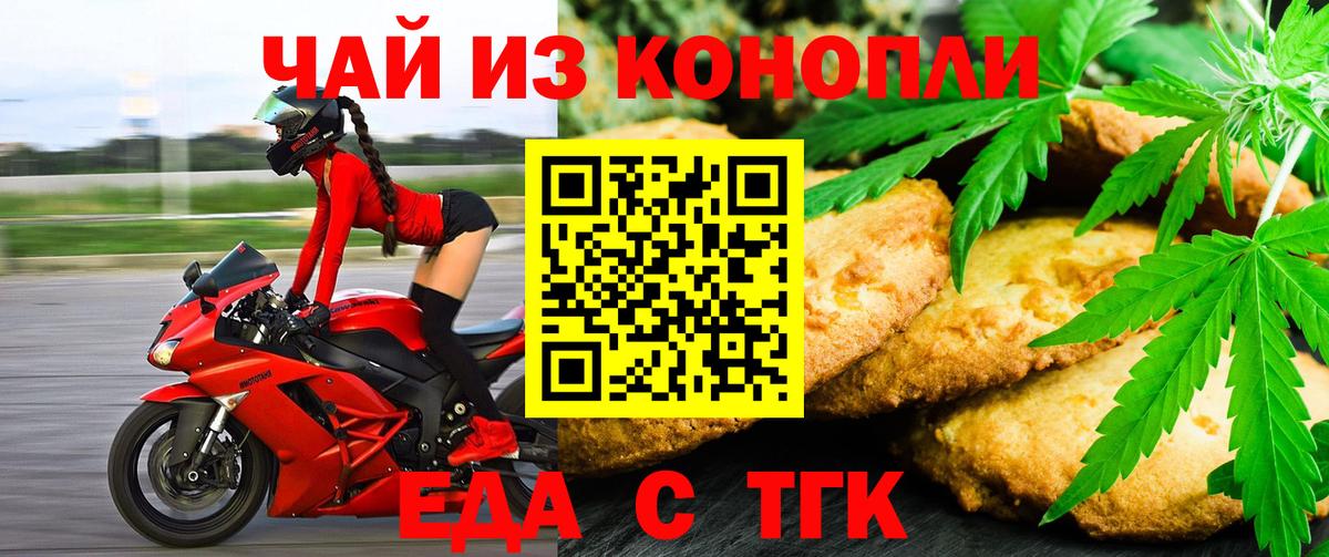 Печенье с ТГК марихуана  Вход с VPN  Грязи 