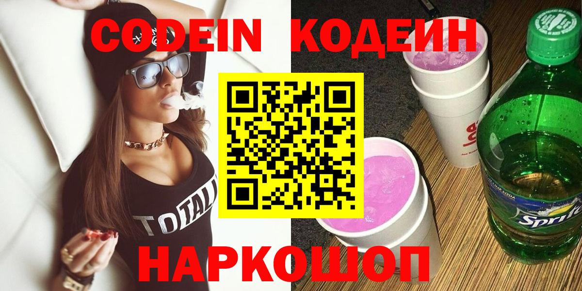 Грязи  Codein напиток Lean (лин)  Вход с VPN 