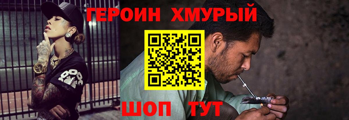 ГЕРОИН белый Грязи