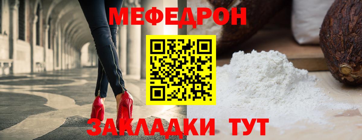 МЕФ мука Грязи