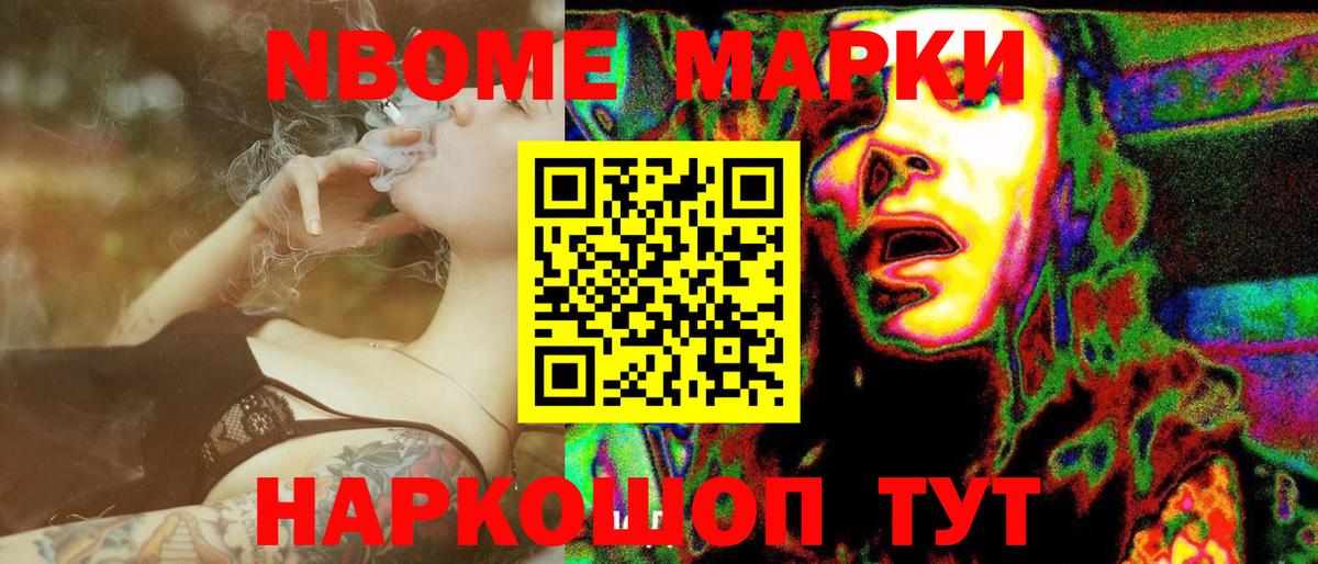 Марки N-bome 1,8мг Грязи